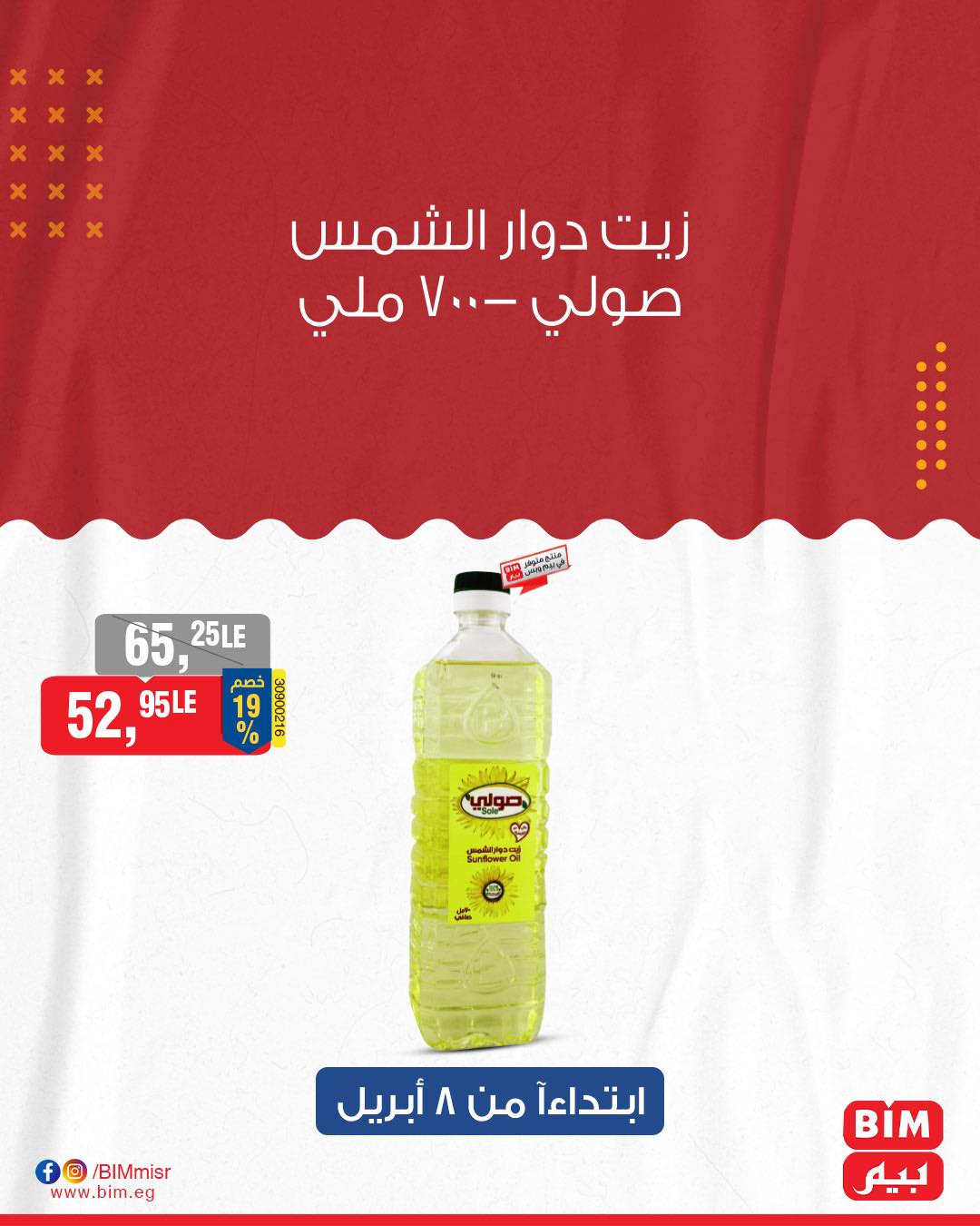 bim offers from 8apr to 8apr 2025 عروض بيم من 8 إبريل حتى 8 إبريل 2025 صفحة رقم 22